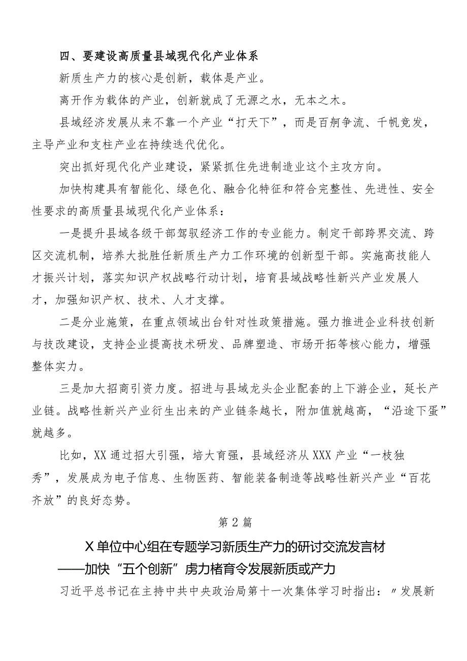 （7篇）2024年度以新质生产力促进高质量发展的研讨交流发言提纲及心得体会.docx_第3页