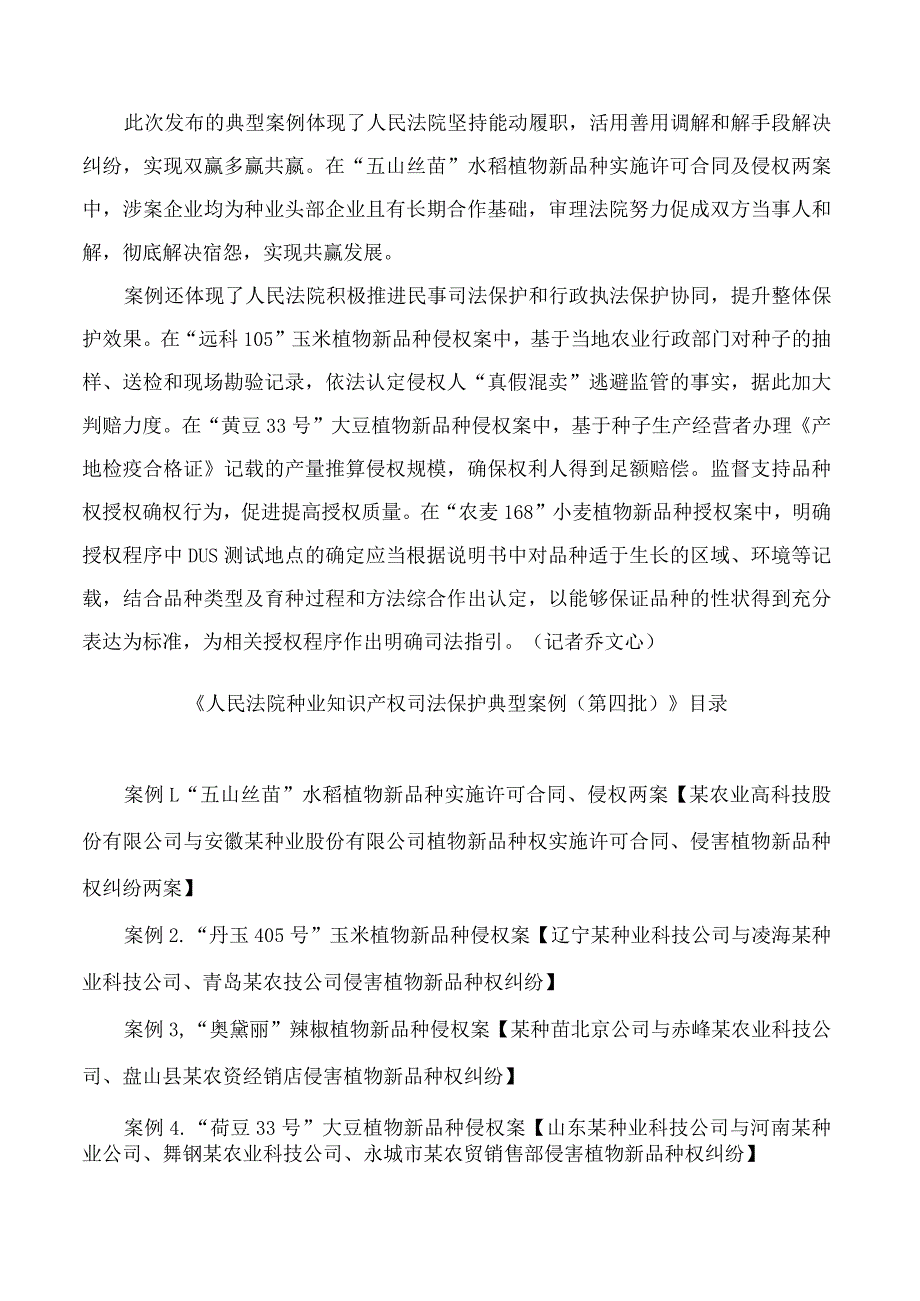 最高法发布第四批人民法院种业知识产权司法保护典型案例.docx_第2页