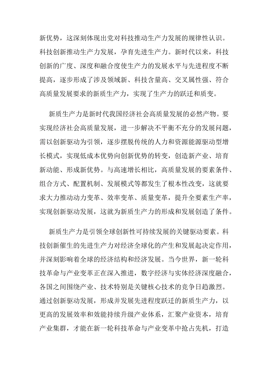 关于新质生产力主要内涵、关键特征和实施路径的思考.docx_第3页