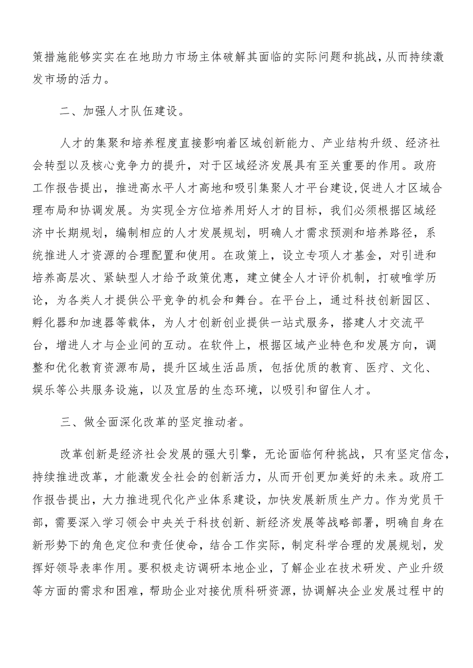 “两会”精神的发言材料、心得体会（多篇汇编）.docx_第2页