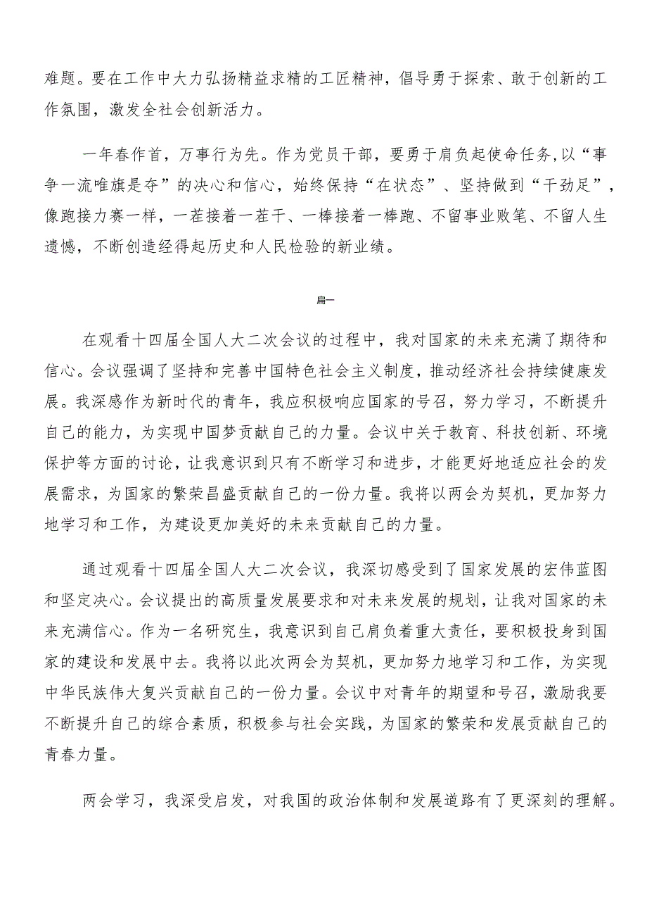 “两会”精神的发言材料、心得体会（多篇汇编）.docx_第3页