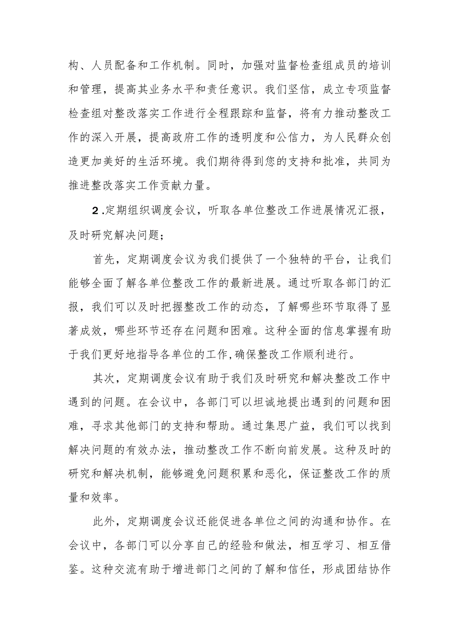 某市派驻纪检监察组关于巡视反馈意见整改落实监督检查方案.docx_第3页