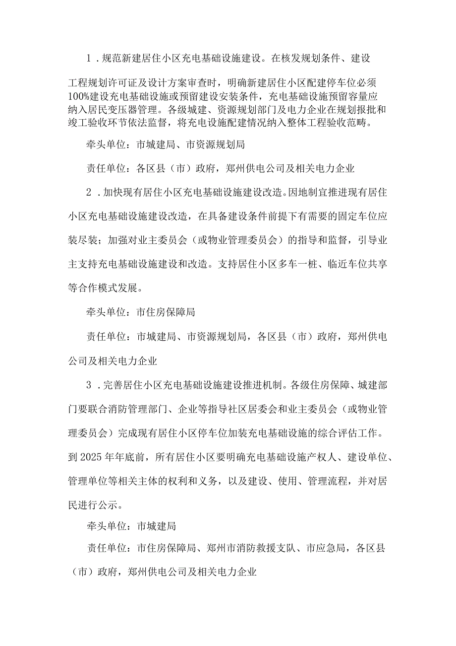 《郑州市加快推进电动汽车充电基础设施建设行动方案（2024-2025年）》全文及解读.docx_第2页