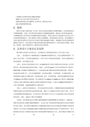 简易交通信号灯控制器设计和实现汽车运用工程专业.docx