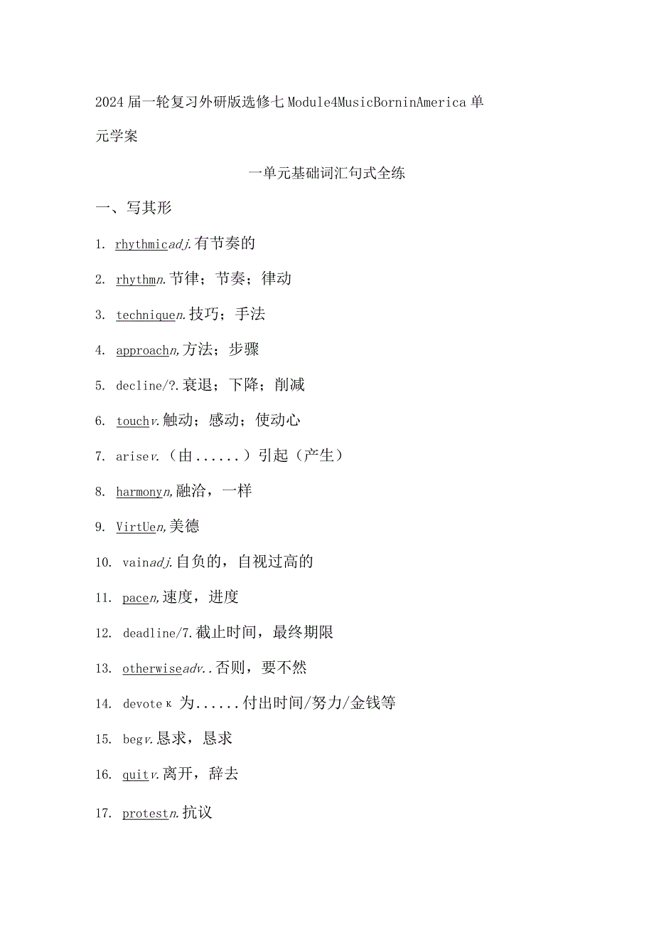 2024届一轮复习外研版选修七Module4MusicBorninAmerica单元学案（25页word版）.docx_第1页