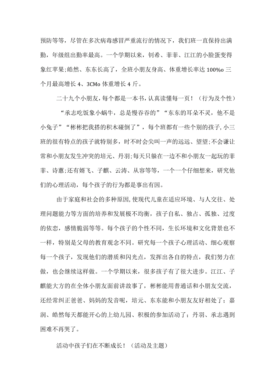 幼儿园小班第一学期班务总结.docx_第2页