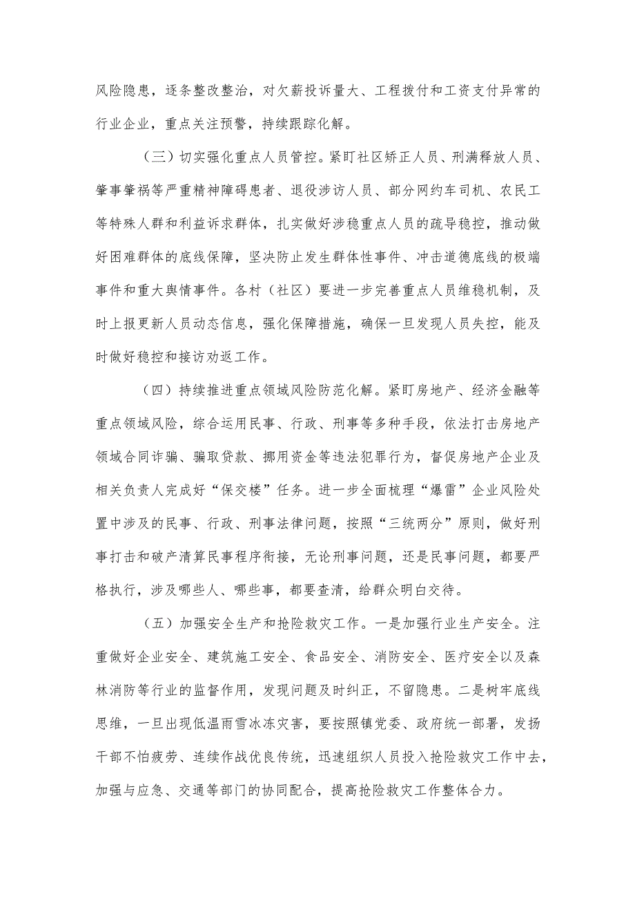 XX镇2024年春节前后以及全国“两会”期间信访维稳安保工作方案.docx_第3页