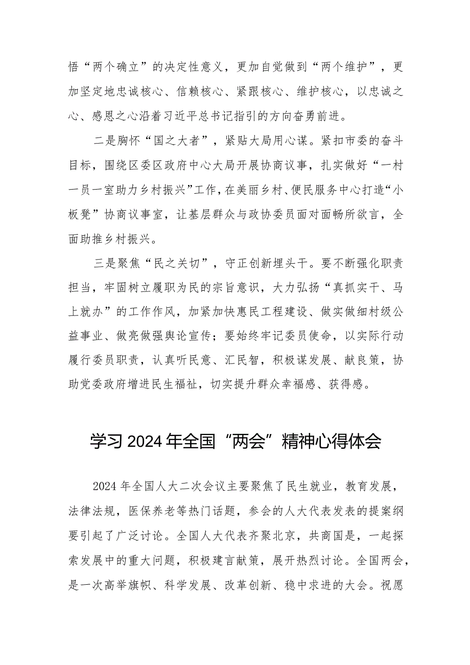 学习贯彻2024年“两会”精神心得体会33篇.docx_第3页