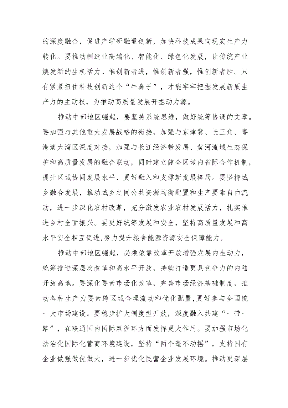 学习领会贯彻在新时代推动中部地区崛起座谈会重要讲话心得体会发言稿5篇.docx_第3页