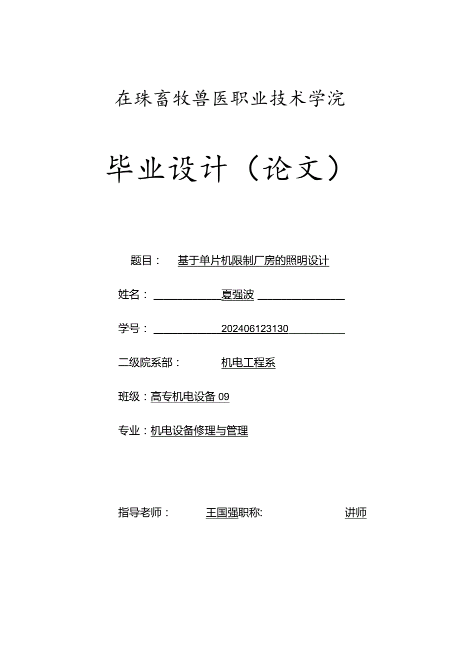 2024届学生毕业论文(模版).docx_第1页