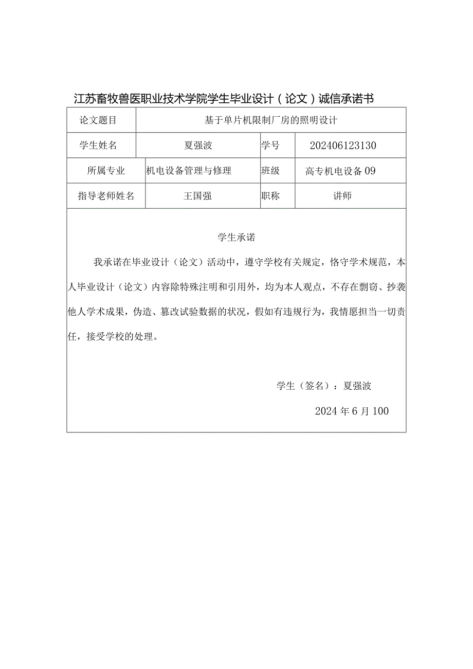 2024届学生毕业论文(模版).docx_第3页