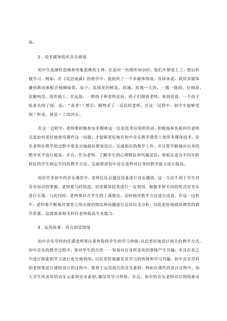 情境教学在初中音乐教学实践中的运用策略论文.docx_第3页