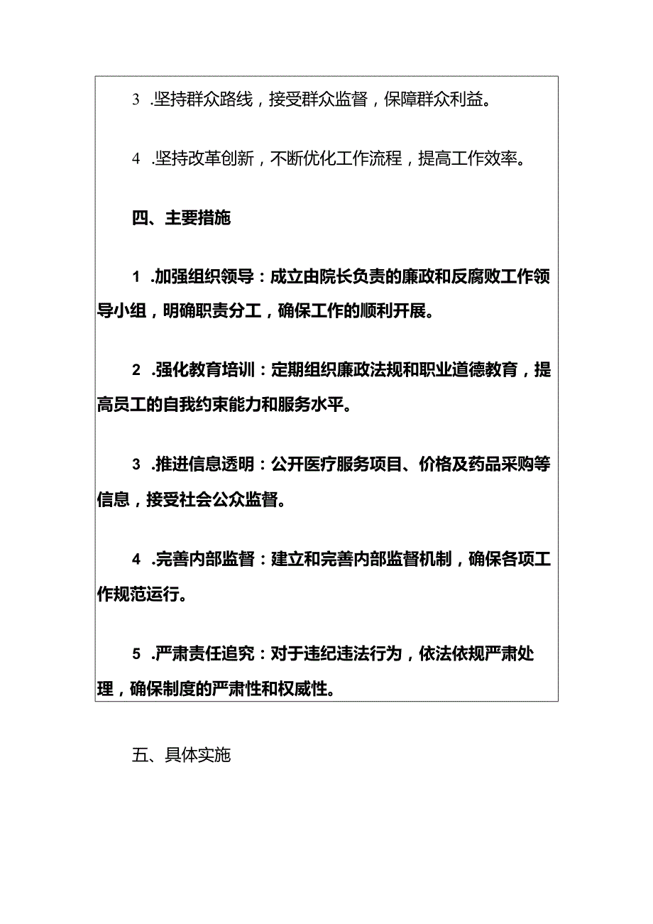 卫生院廉政和反腐败工作方案（最新版）.docx_第3页