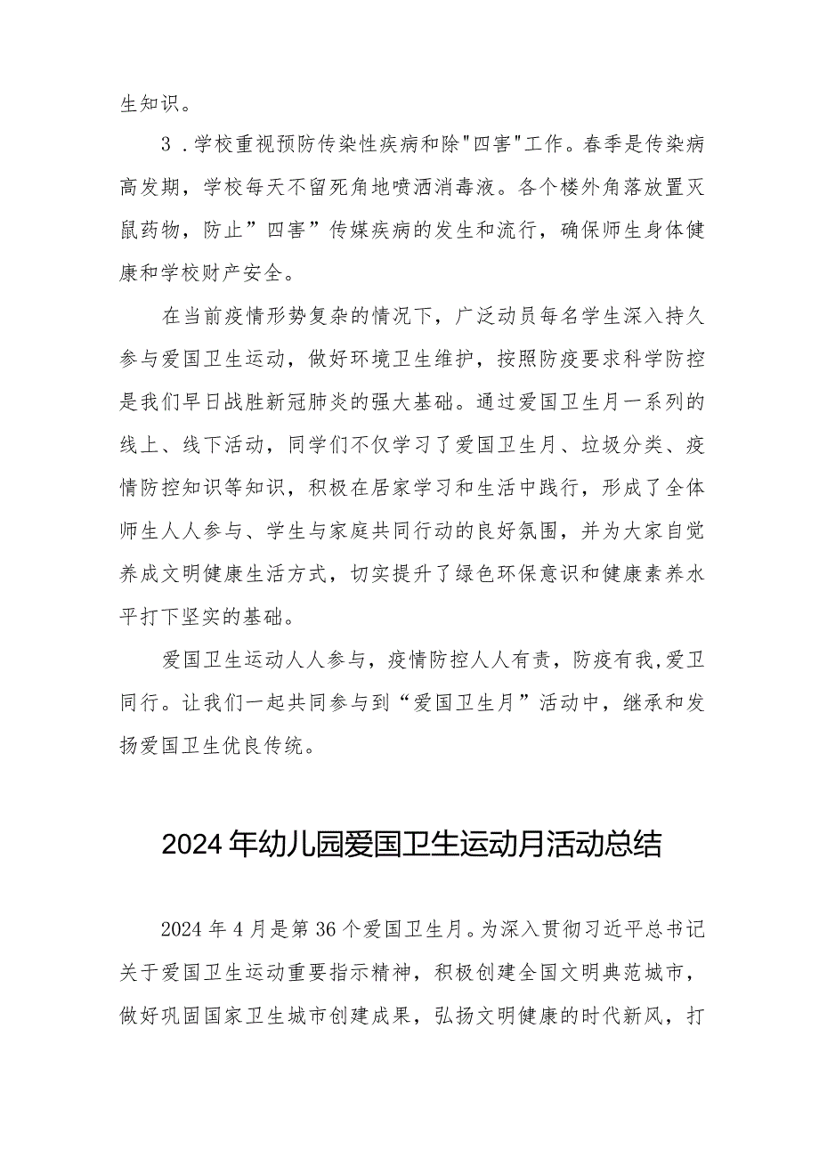 2024年幼儿园爱国卫生月活动总结十篇.docx_第3页