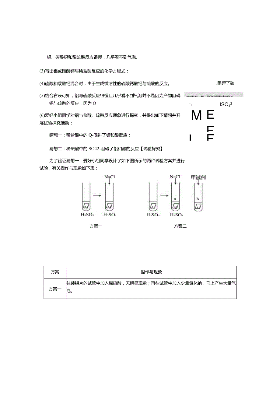 2024届探究信息题.docx_第3页