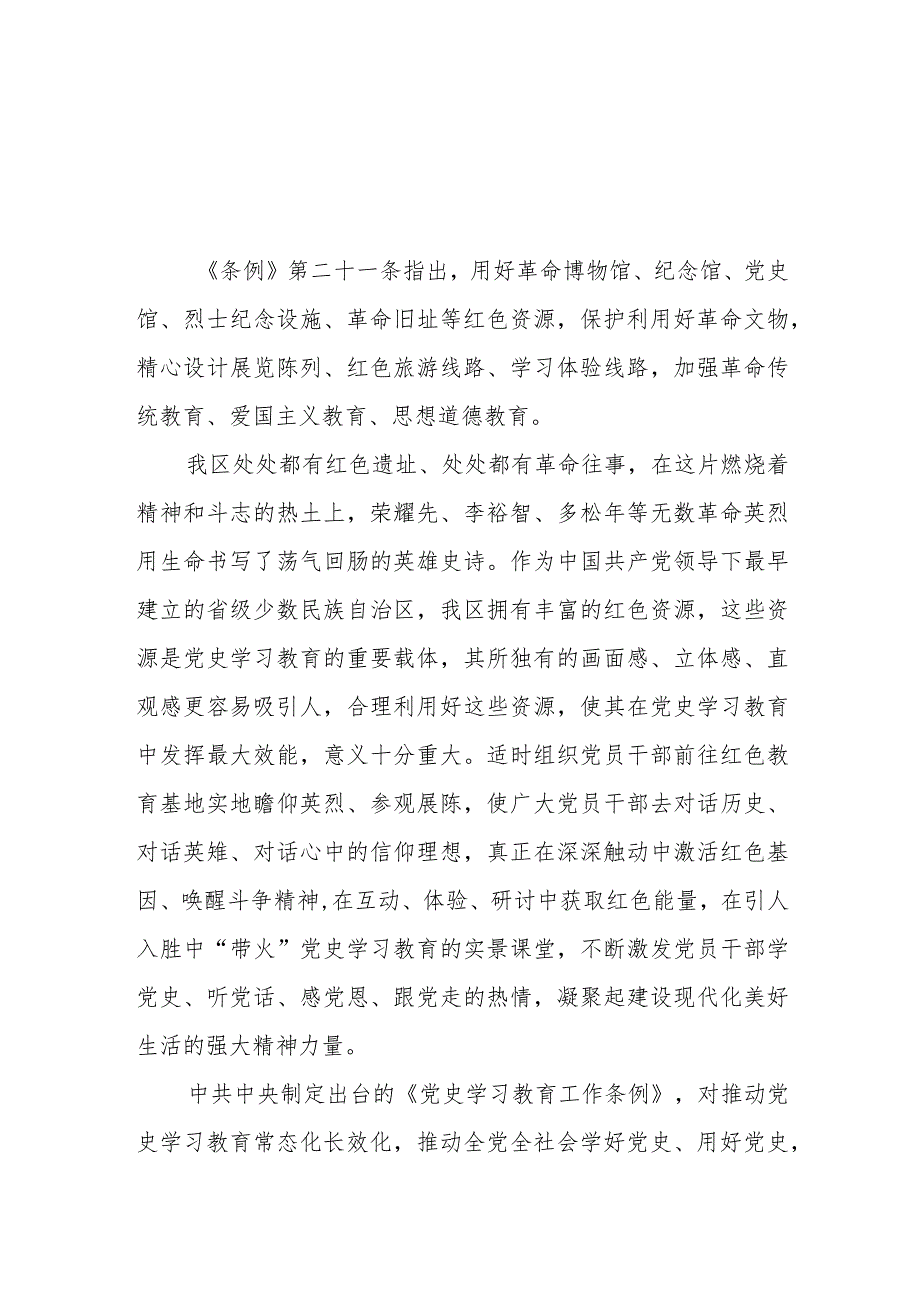 三篇关于《党史学习教育工作条例》的学习心得体会.docx_第1页