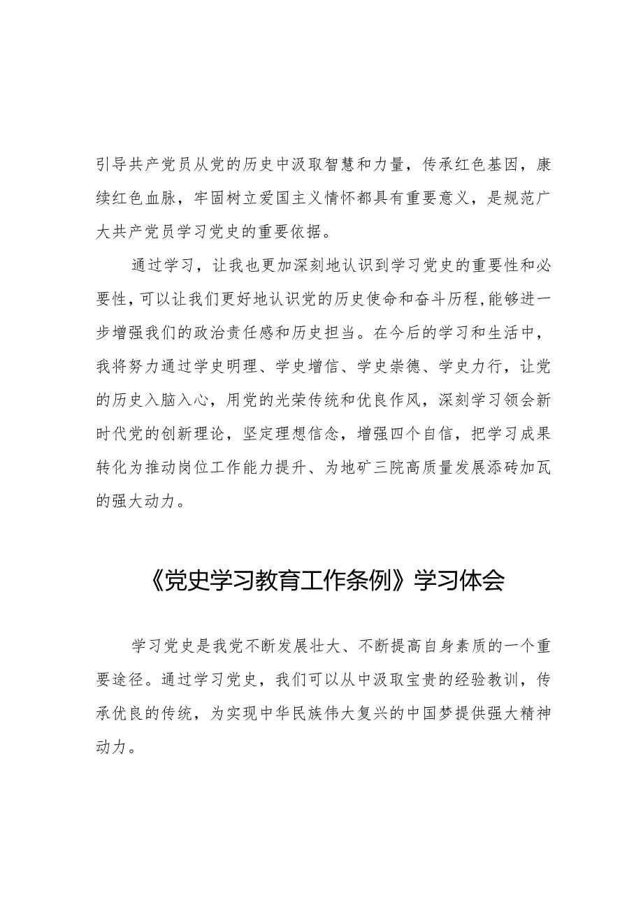 三篇关于《党史学习教育工作条例》的学习心得体会.docx_第2页