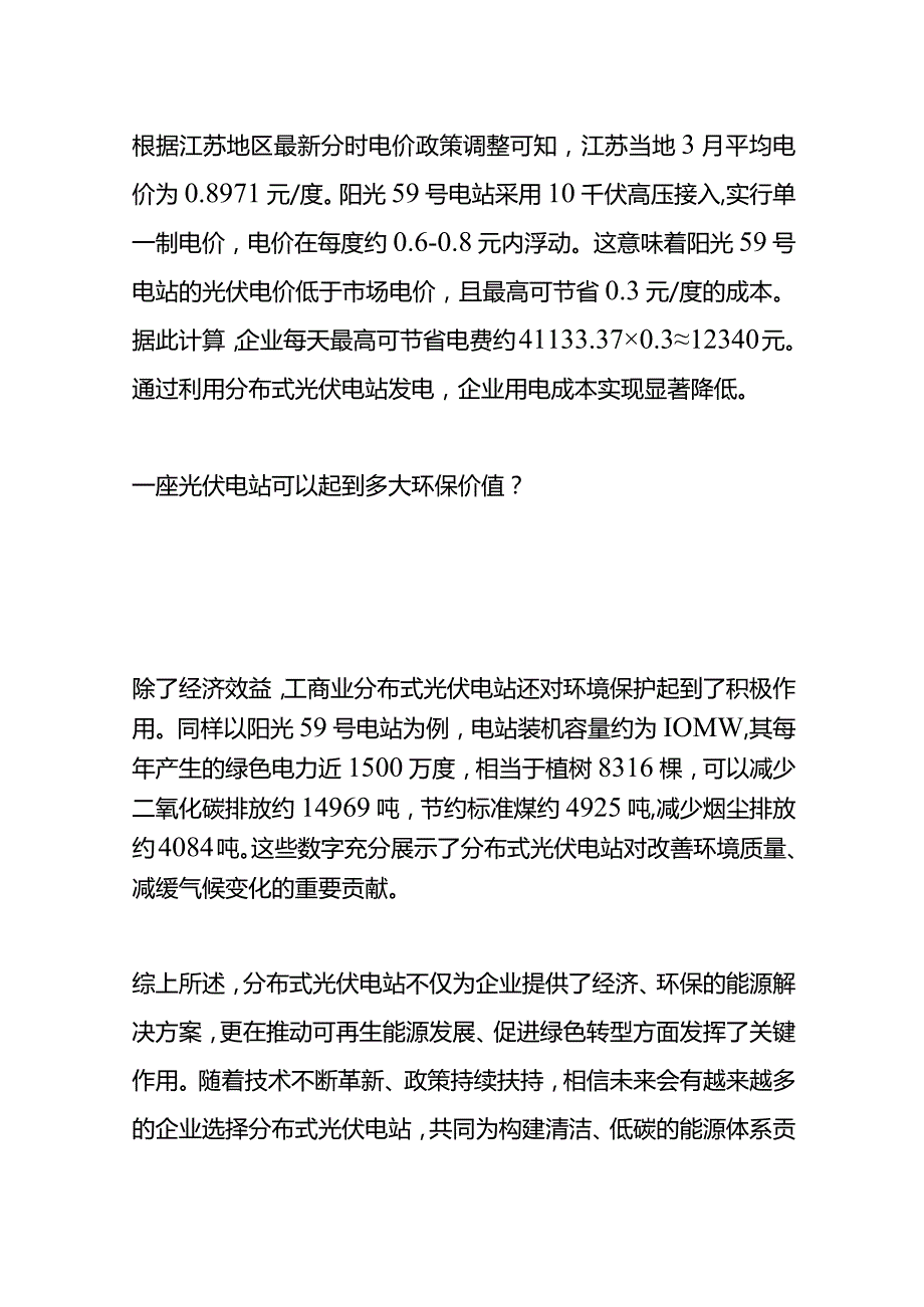 企业如何用到光伏电.docx_第3页