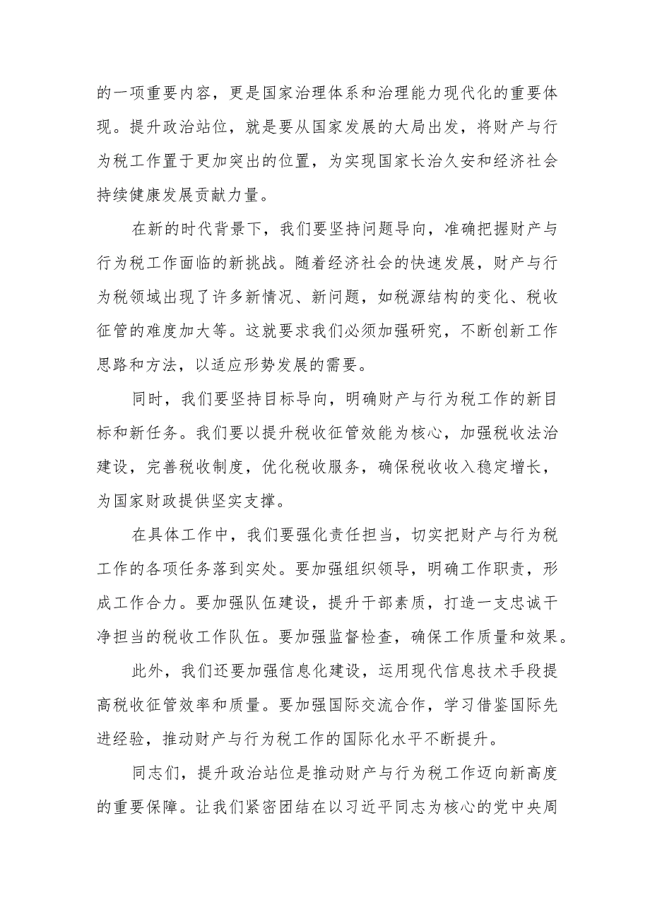 某市税务局长在全市税务系统财产和行为税工作会议上的讲话.docx_第3页