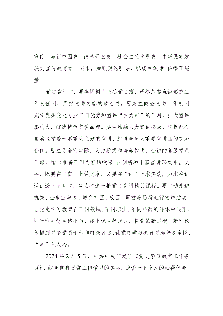 三篇学党员习党史学习教育工作条例的心得体会.docx_第2页