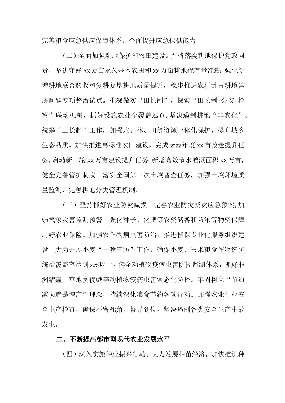 关于落实2023年全面推进乡村振兴重点工作部署的实施方案.docx_第2页