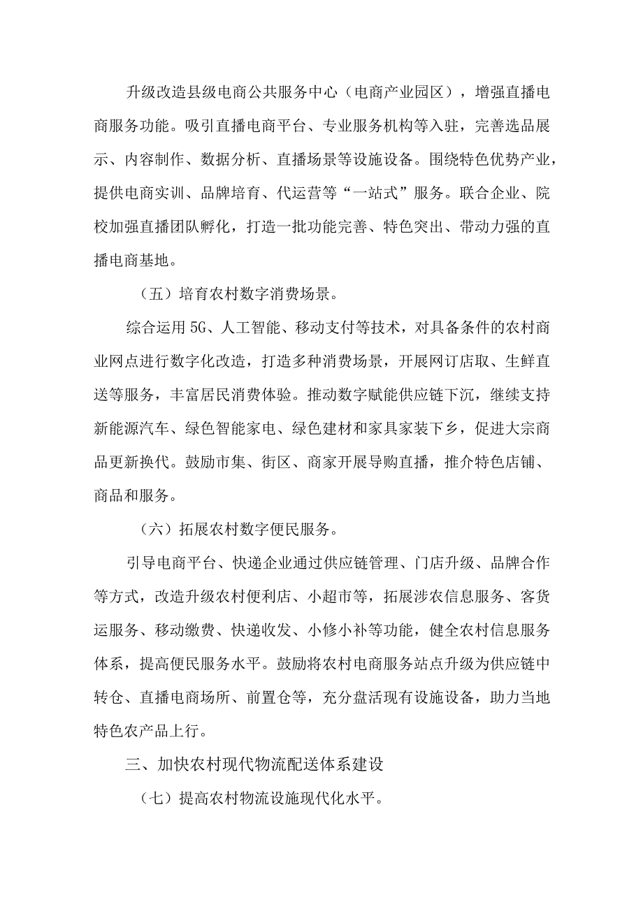 关于推动农村电商高质量发展的实施方案.docx_第3页