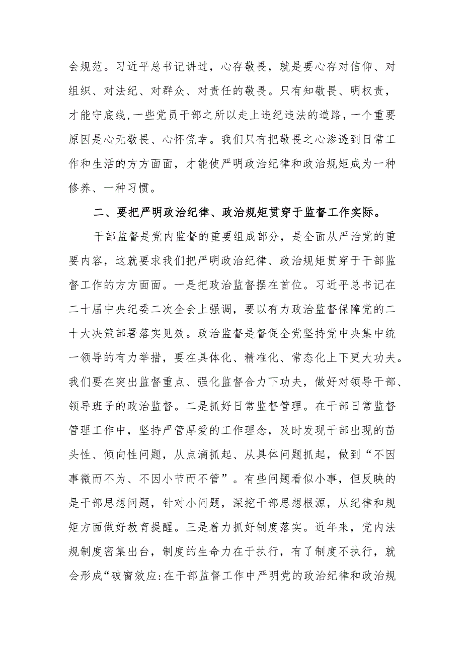 2024年上半年开展集中性纪律教育主题研讨交流发言学习心得体会感想3篇.docx_第2页