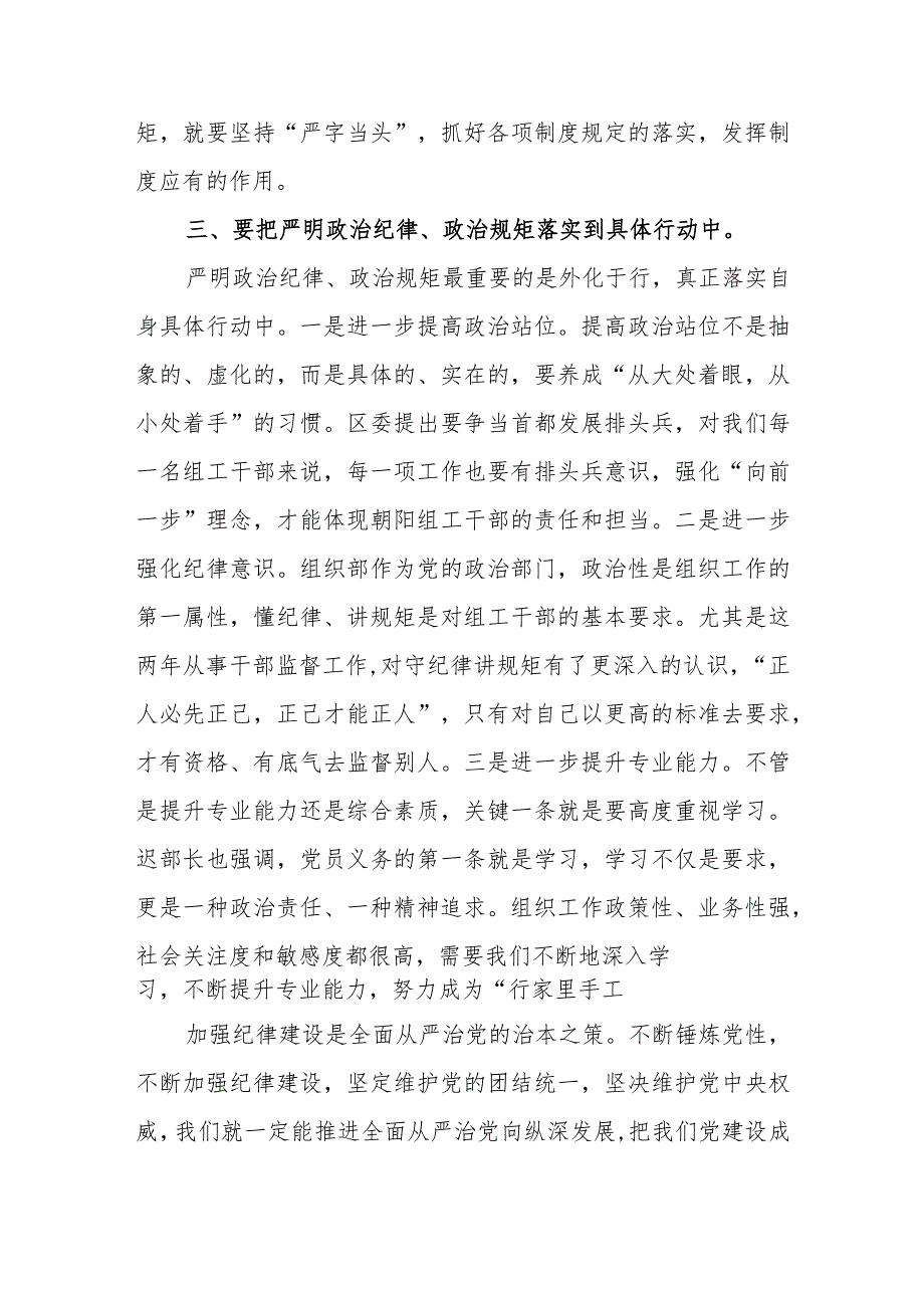 2024年上半年开展集中性纪律教育主题研讨交流发言学习心得体会感想3篇.docx_第3页