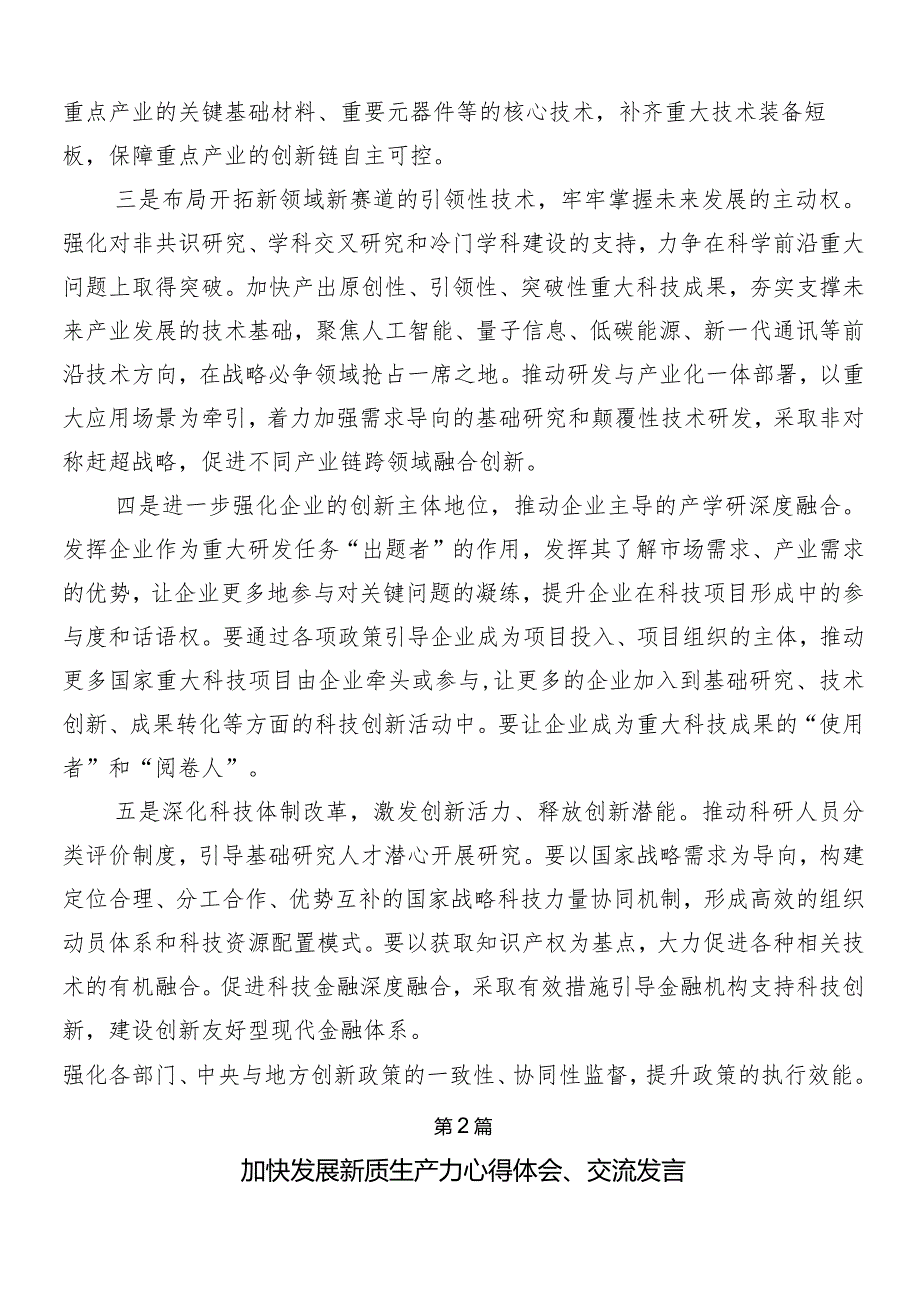 “新质生产力”的研讨材料、党课讲稿9篇.docx_第2页