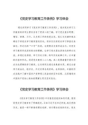 三篇学习党史学习教育工作条例心得体会发言稿.docx