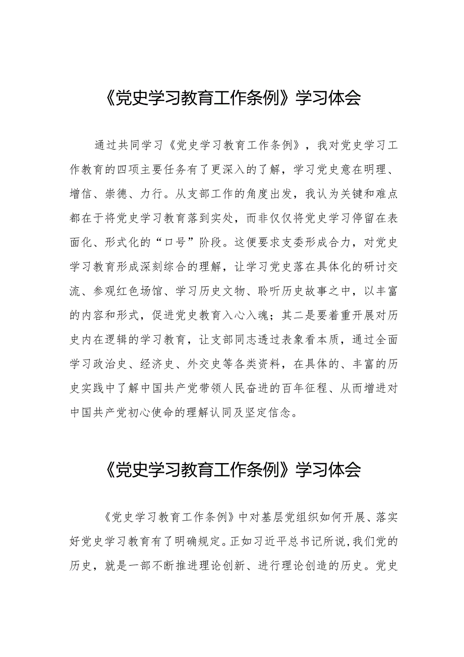 三篇学习党史学习教育工作条例心得体会发言稿.docx_第1页