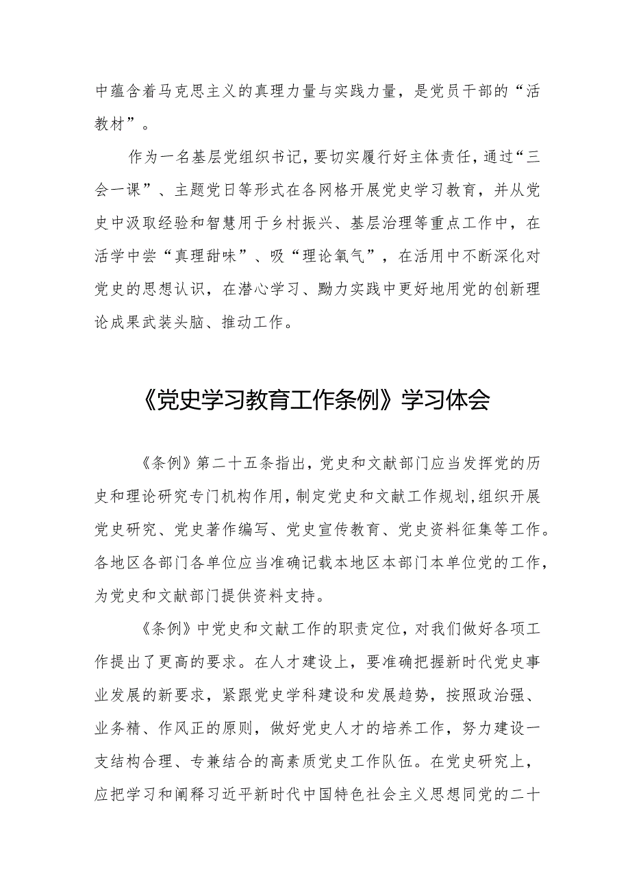 三篇学习党史学习教育工作条例心得体会发言稿.docx_第2页