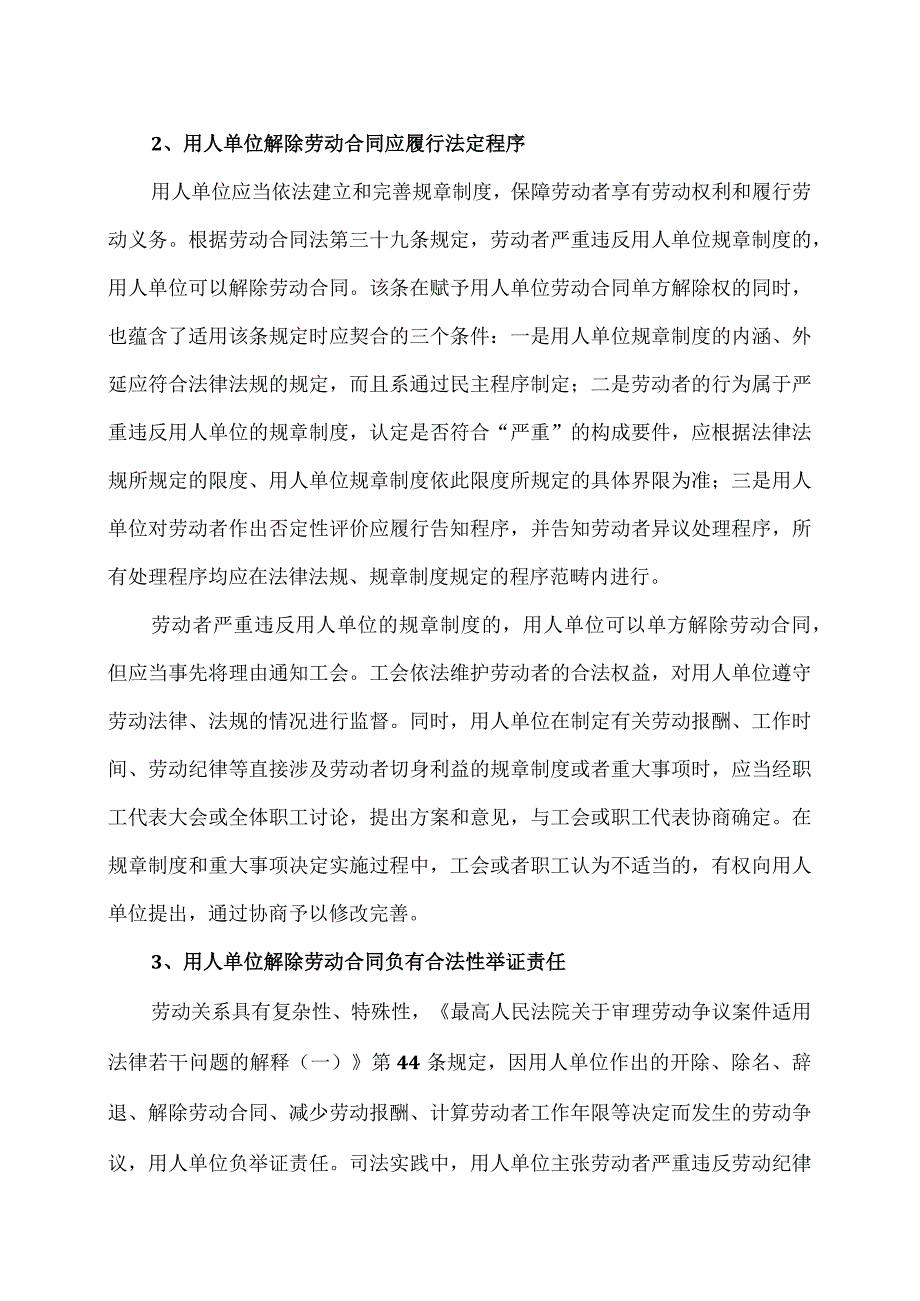 关于劳动者拒绝调岗时用人单位能否单方面解除劳动合同（2024年）.docx_第2页