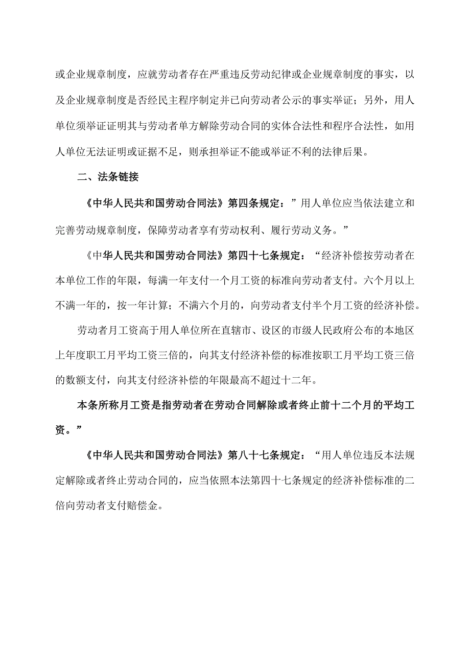 关于劳动者拒绝调岗时用人单位能否单方面解除劳动合同（2024年）.docx_第3页