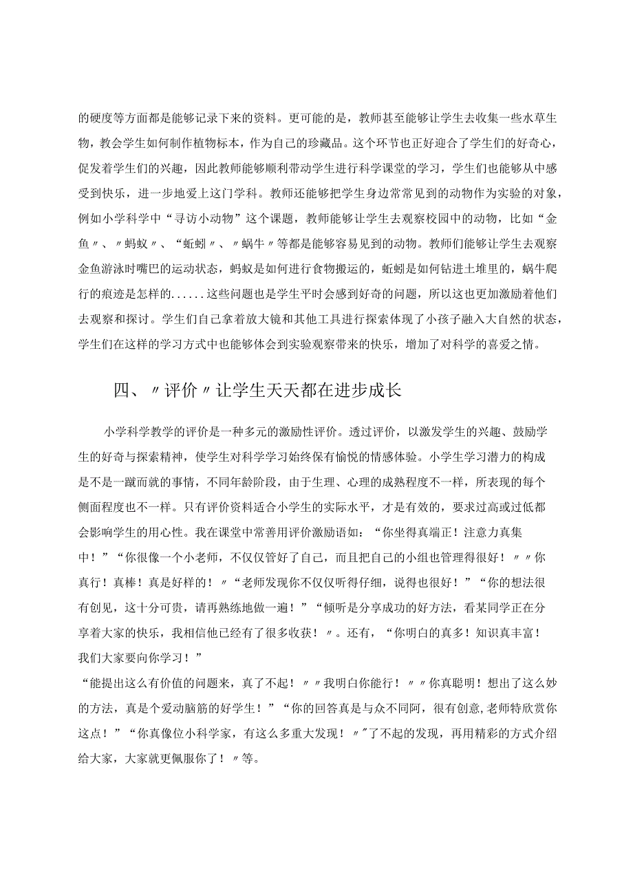 小学科学教学方法选用策略论文论文.docx_第3页