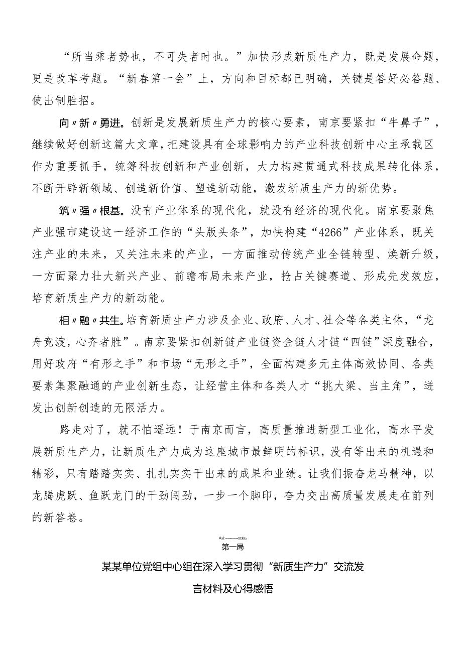 9篇“新质生产力”的研讨发言材料、心得体会.docx_第2页