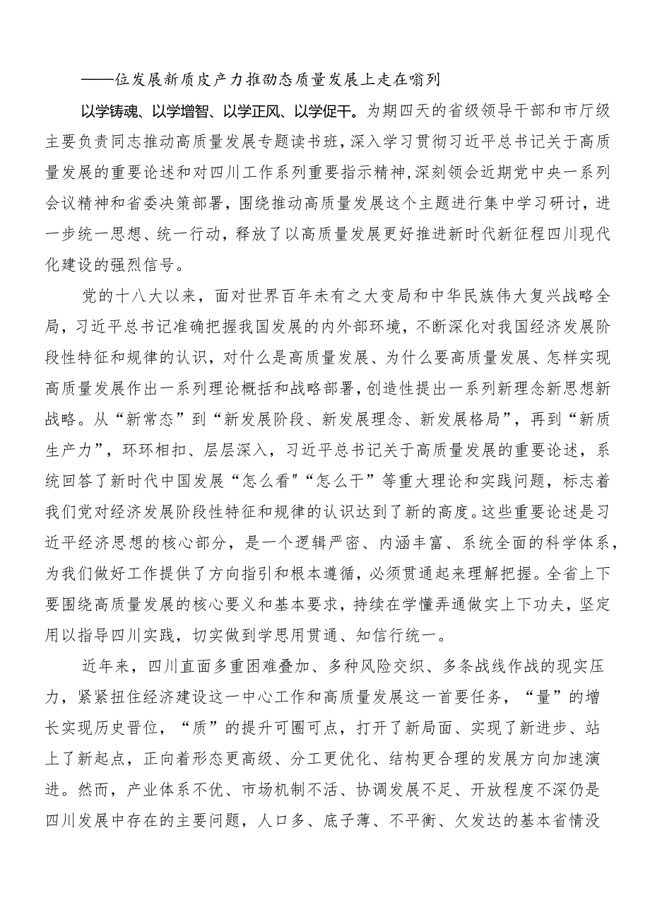 9篇“新质生产力”的研讨发言材料、心得体会.docx_第3页