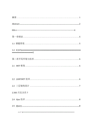 基于ASP.NET的学生作业管理系统设计与实现软件工程（嵌入式培养）专业.docx