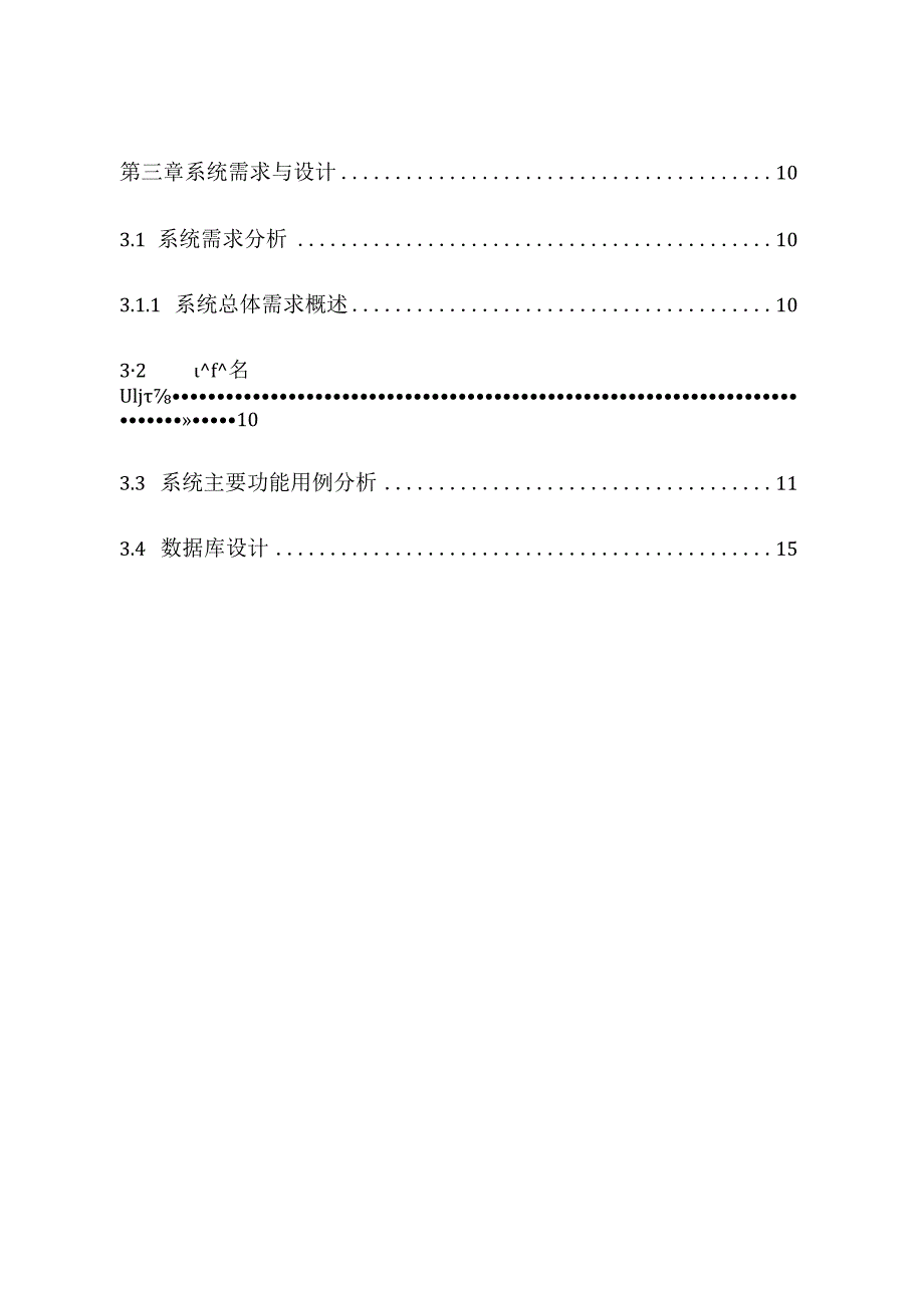 基于ASP.NET的学生作业管理系统设计与实现软件工程（嵌入式培养）专业.docx_第2页