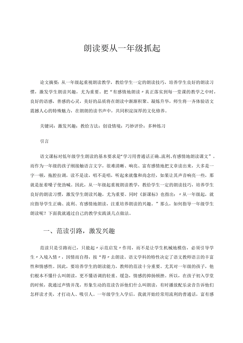 朗读从一年级抓起论文.docx_第1页