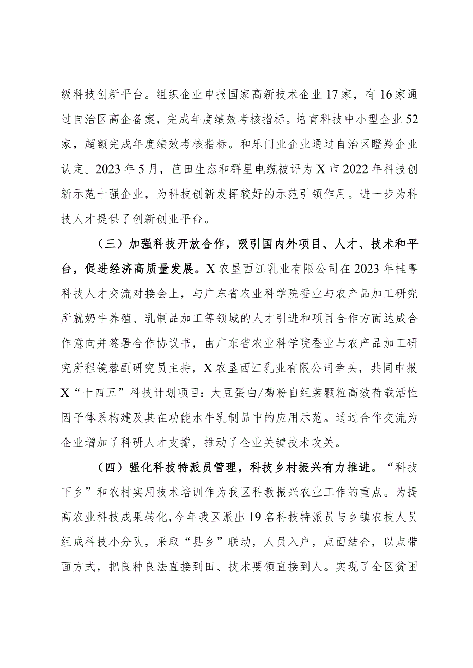 区工业和信息化局2023年度人才工作开展情况.docx_第2页