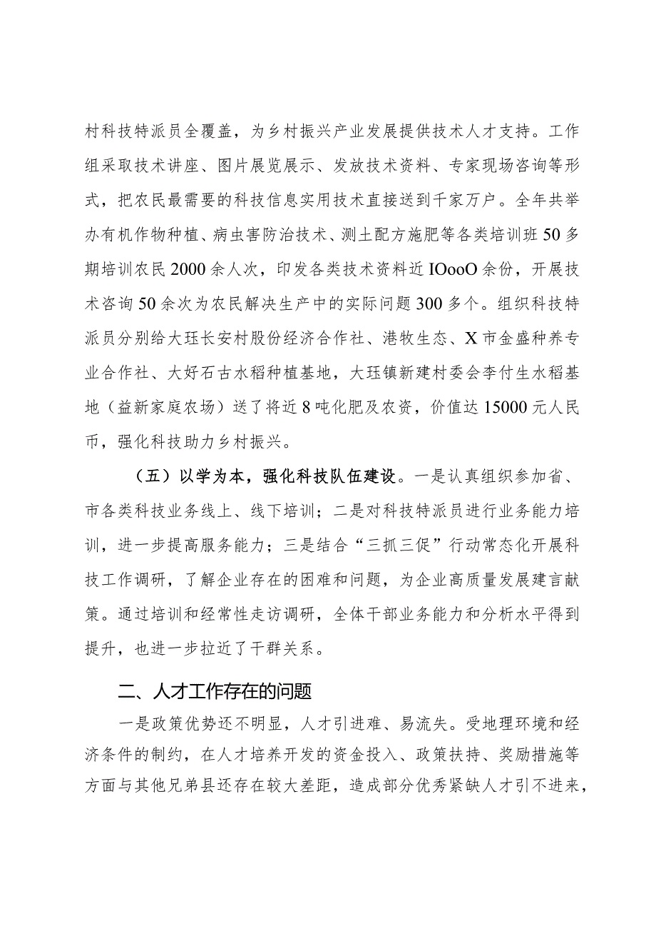 区工业和信息化局2023年度人才工作开展情况.docx_第3页