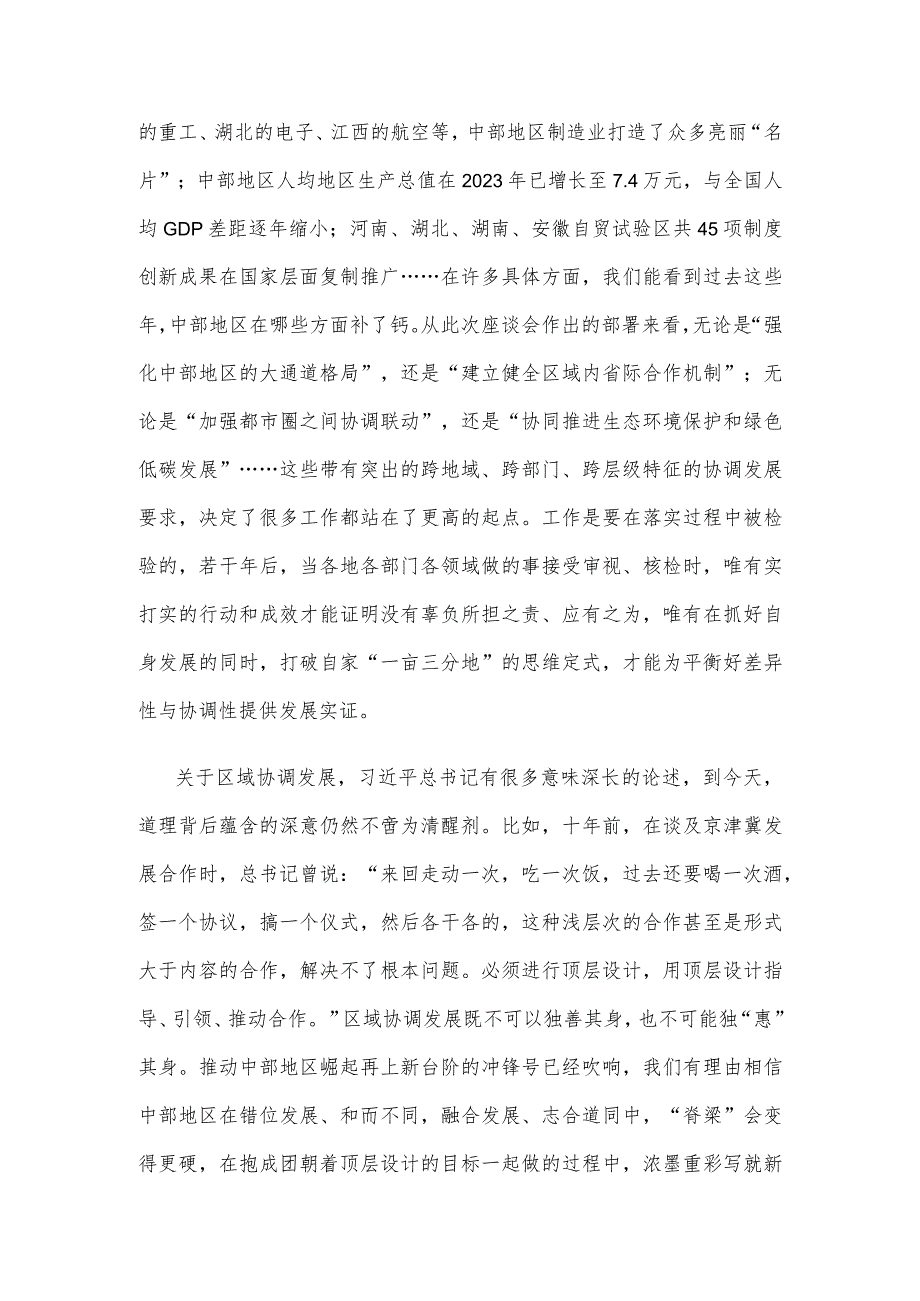 学习领会在新时代推动中部地区崛起座谈会重要讲话发言稿.docx_第2页