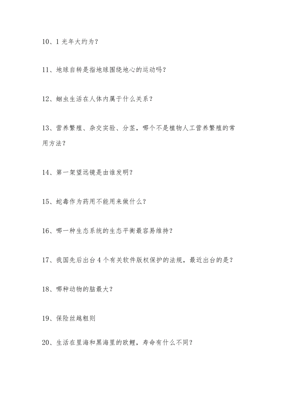 2024年中小学生百科知识竞赛题库及答案.docx_第2页