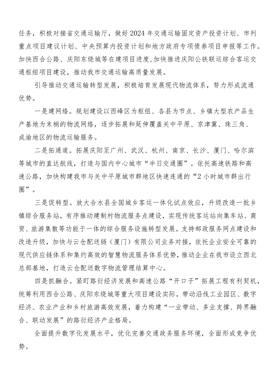 8篇汇编2024年“新质生产力”的研讨交流发言提纲.docx_第2页