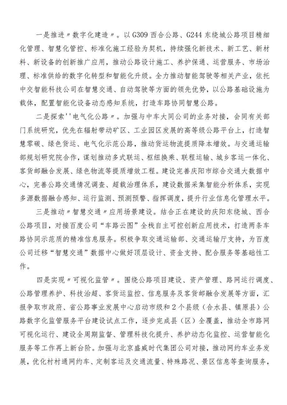 8篇汇编2024年“新质生产力”的研讨交流发言提纲.docx_第3页