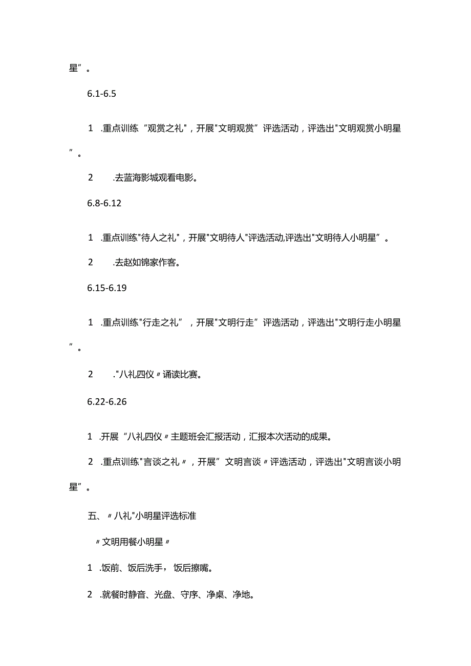 小学主题教育活动方案(15篇).docx_第3页