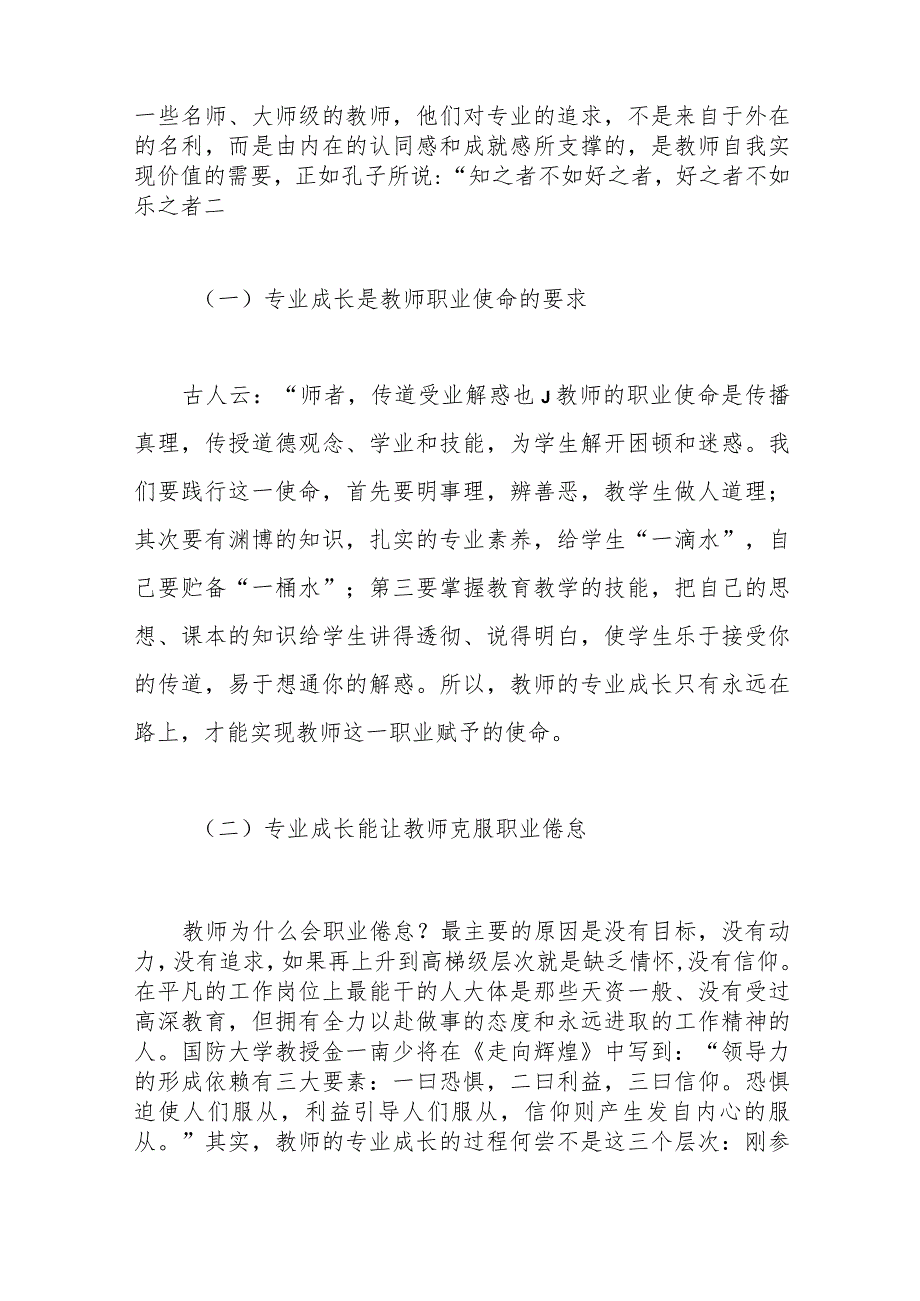 校长在教师专业成长培训会议上的讲话（中学）.docx_第3页