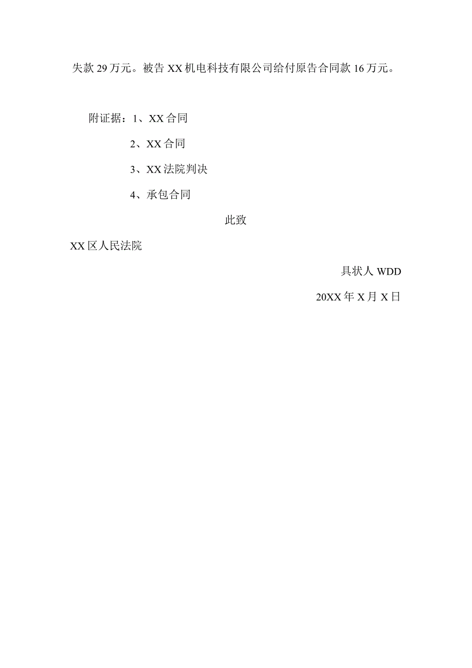 合同纠纷起诉状（2024年）.docx_第2页