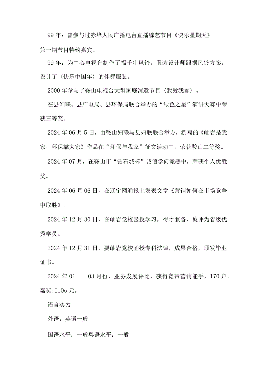 2024届应届生个人简历范文及自我介绍.docx_第2页